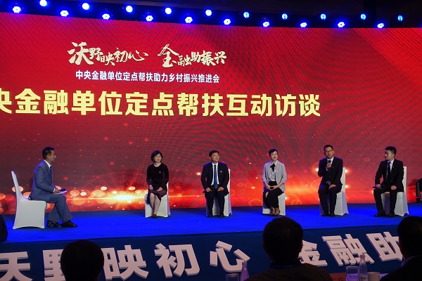 中國華融參加中央金融單位定點幫扶助力鄉(xiāng)村振興推進(jìn)會   獲評金融單位定點扶貧先進(jìn)集體、先進(jìn)個人