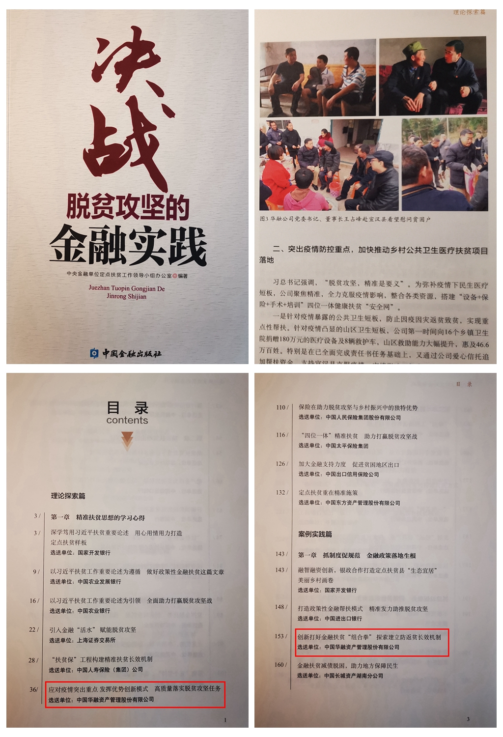 中國華融參加中央金融單位定點幫扶助力鄉(xiāng)村振興推進(jìn)會   獲評金融單位定點扶貧先進(jìn)集體、先進(jìn)個人