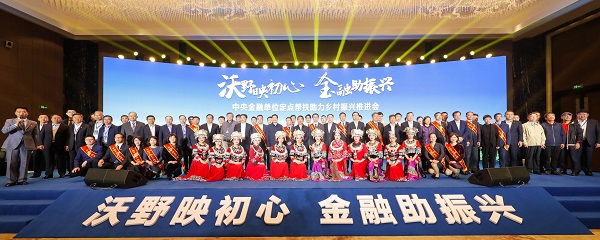中國華融參加中央金融單位定點幫扶助力鄉(xiāng)村振興推進(jìn)會   獲評金融單位定點扶貧先進(jìn)集體、先進(jìn)個人