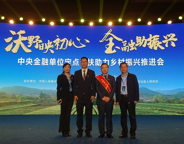中國華融參加中央金融單位定點幫扶助力鄉(xiāng)村振興推進(jìn)會   獲評金融單位定點扶貧先進(jìn)集體、先進(jìn)個人