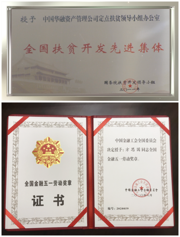 中國華融定點(diǎn)幫扶超二十載 創(chuàng)新打好“組合拳” 走出金融幫扶特色之路